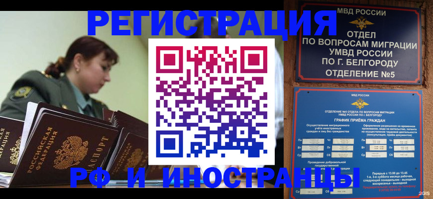 временная регистрация недорого в Волгодонске