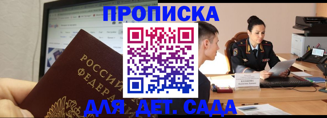прописка штамп в Волгодонске